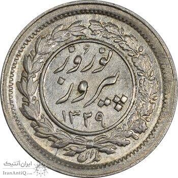 سکه شاباش نوروز پیروز 1329 - MS61 - محمد رضا شاه
