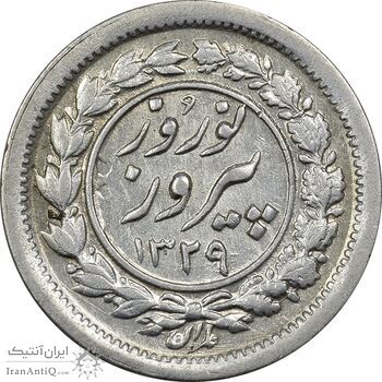 سکه شاباش نوروز پیروز 1329 - AU50 - محمد رضا شاه