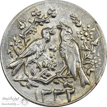 سکه شاباش مرغ عشق 1332 (کبوتر نامه بر) - MS63 - محمد رضا شاه