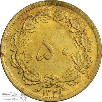 سکه 50 دینار 1321 برنز - AU50 - محمد رضا شاه