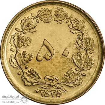 سکه 50 دینار 2535 - MS61 - محمد رضا شاه
