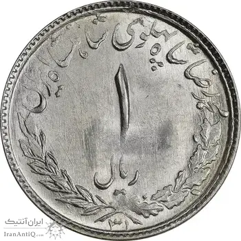 سکه 1 ریال 1331 مصدقی - MS63 - محمد رضا شاه