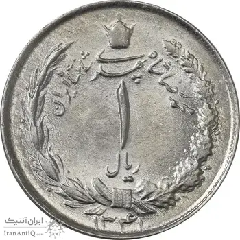 سکه 1 ریال 1341 - MS63 - محمد رضا شاه