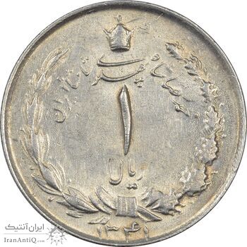سکه 1 ریال 1341 - AU58 - محمد رضا شاه