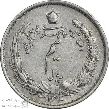 سکه نیم ریال 1310 - EF45 - رضا شاه سکه نیم ریال 1310 - EF45 - رضا شاه