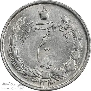 سکه نیم ریال 1314 - MS62 - رضا شاه