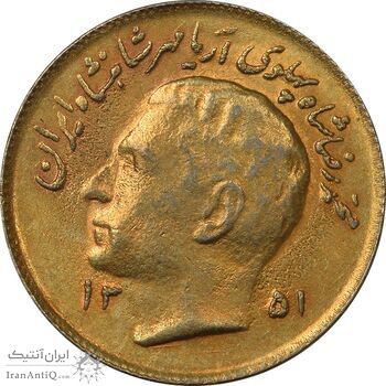 سکه 1 ریال 1351 یادبود فائو (طلایی) - AU55 - محمد رضا شاه