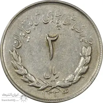 سکه 2 ریال 1334 مصدقی - AU50 - محمد رضا شاه