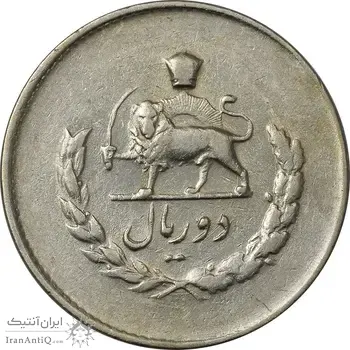 سکه 2 ریال 1334 مصدقی - AU50 - محمد رضا شاه