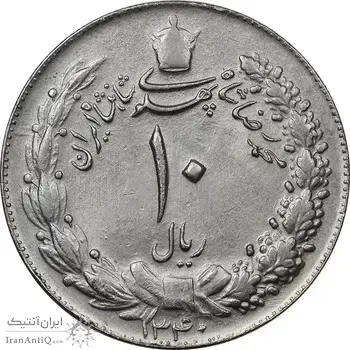 سکه 10 ریال 1340 - AU50 - محمد رضا شاه