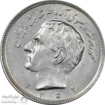 سکه 20 ریال 1352 (حروفی) - MS61 - محمد رضا شاه سکه 20 ریال 1352 (حروفی) - MS61 - محمد رضا شاه
