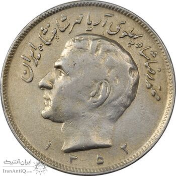 سکه 20 ریال 1352 (حروفی) - VF30 - محمد رضا شاه