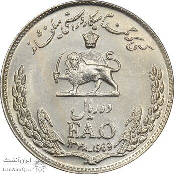 سکه 10 ریال 1348 فائو - MS61 - محمد رضا شاه