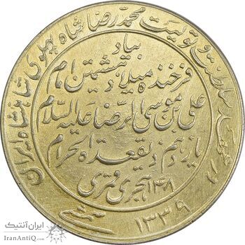 مدال یادبود میلاد امام رضا (ع) 1339 - MS62 - محمد رضا شاه
