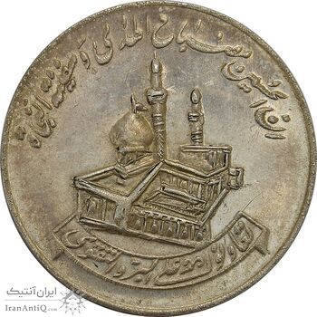 مدال حسینیه آذربایجانیان در کربلا 1348 - MS63 - محمد رضا شاه