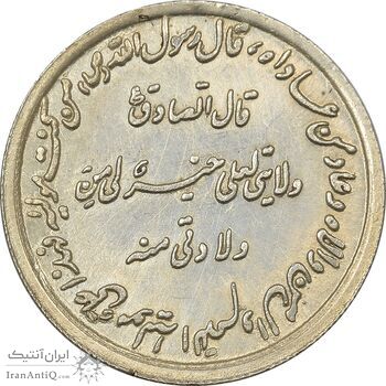مدال نقره حدیث محمد رسول الله (ص) - AU55 - محمد رضا شاه