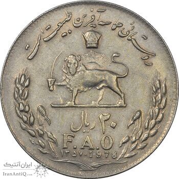 سکه 20 ریال 1357 فائو (روستایی) - EF45 - محمد رضا شاه سکه 20 ریال 1357 فائو (روستایی) - EF45 - محمد رضا شاه