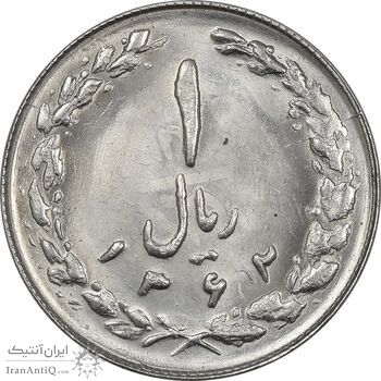 سکه 1 ریال 1362 (شبح روی سکه) - ارور - MS63 - جمهوری اسلامی