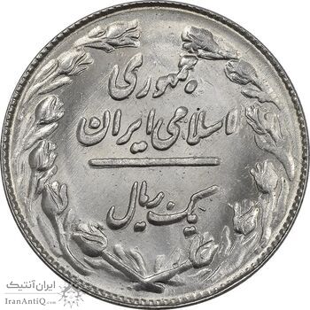 سکه 1 ریال 1362 (شبح روی سکه) - ارور - MS63 - جمهوری اسلامی