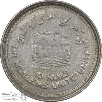 سکه 10 ریال 1368 قدس کوچک (مکرر روی سکه) - ارور - EF40 - جمهوری اسلامی