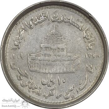 سکه 10 ریال 1368 قدس کوچک (مکرر روی سکه) - ارور - EF40 - جمهوری اسلامی
