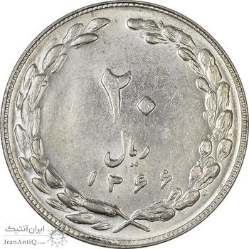 سکه 20 ریال 1366 - MS61 - جمهوری اسلامی