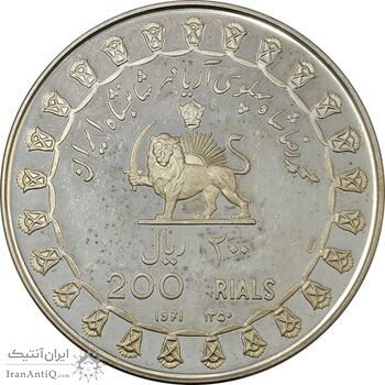 مدال نقره 200 ریال جشنهای 2500 ساله 1350 - PF58 - محمد رضا شاه