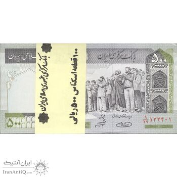 بسته اسکناس 500 ریال (حسینی - شیبانی) - شماره بزرگ - UNC - جمهوری اسلامی بسته اسکناس 500 ریال (حسینی - شیبانی) - شماره بزرگ - UNC - جمهوری اسلامی