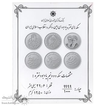 سری دو و نیم یادبود سی امین سالگرد پیروزی انقلاب اسلامی (با جعبه فابریک) - UNC - جمهوری اسلامی