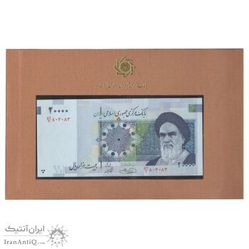 مجموعه اسکناس های بانک مرکزی (از 100 ریال تا 20000 ریال) - جمهوری اسلامی