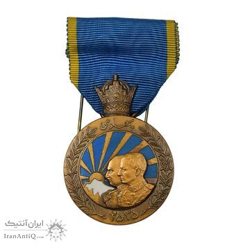 مدال برنز آویزی پنجاهمین سال پادشاهی پهلوی 2535 (با روبان) - UNC - محمد رضا شاه