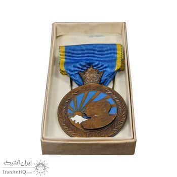 مدال برنز آویزی پنجاهمین سال پادشاهی پهلوی 2535 (با روبان و جعبه فابریک) - UNC - محمد رضا شاه