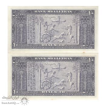 اسکناس 10 ریال 1332 - جفت - UNC61 - محمد رضا شاه