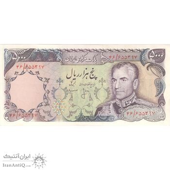اسکناس 5000 ریال (انصاری - مهران) - تک - AU58 - محمد رضا شاه