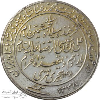 مدال یادبود میلاد امام رضا (ع) 1338 - EF45 - محمد رضا شاه