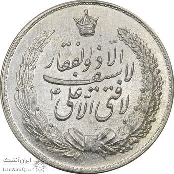 مدال نقره نوروز 1341 (لافتی الا علی) - MS62 - محمد رضا شاه