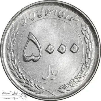 سکه 5000 ریال 1394 (چرخش 180 درجه) - MS61 - جمهوری اسلامی