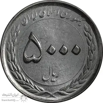 سکه 5000 ریال 1394 (چرخش 180 درجه) - MS61 - جمهوری اسلامی