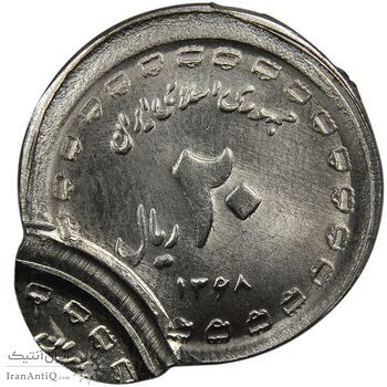 سکه 20 ریال 1368 دفاع مقدس (22 مشت) - خارج از مرکز - UNC - جمهوری اسلامی