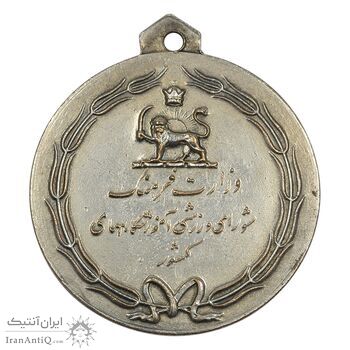 مدال آویز ورزشی پرتاب وزنه وزارت فرهنگ (نقره ای) - EF - محمد رضا شاه
