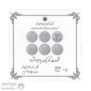 سری یک یادبود سی امین سالگرد پیروزی انقلاب اسلامی ایران - جمهوری اسلامی