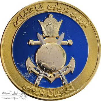 مدال یادبود نیروی دریایی شاهنشاهی - AU - محمد رضا شاه