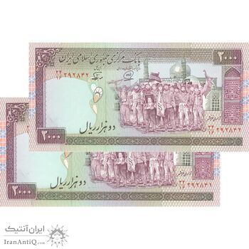 اسکناس 2000 ریال (محمدخان - نوربخش) شماره کوچک - جفت - UNC62 - جمهوری اسلامی