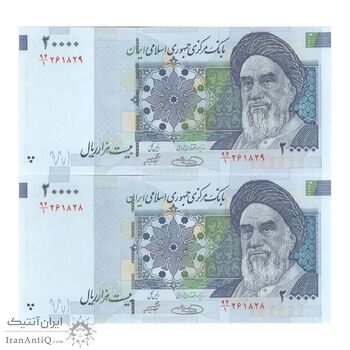 اسکناس 20000 ریال (حسینی - شیبانی) - جفت - UNC62 - جمهوری اسلامی