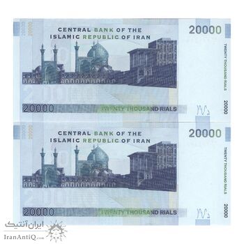 اسکناس 20000 ریال (حسینی - شیبانی) - جفت - UNC62 - جمهوری اسلامی