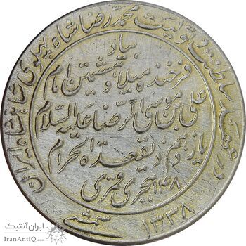 مدال یادبود میلاد امام رضا (ع) 1338 - AU55 - محمد رضا شاه