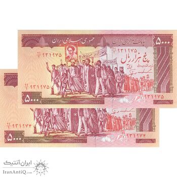 اسکناس 5000 ریال (ایروانی - نوربخش) - جفت - UNC63 - جمهوری اسلامی