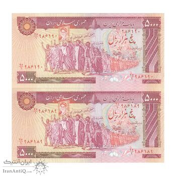 اسکناس 5000 ریال (بنی صدر - نوبری) - جفت - UNC63 - جمهوری اسلامی