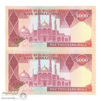 اسکناس 5000 ریال (نمازی - نوربخش) امضاء بزرگ - جفت - UNC63 - جمهوری اسلامی