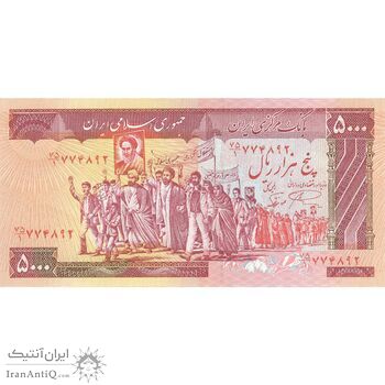 اسکناس 5000 ریال (نمازی - نوربخش) امضاء کوچک - تک - UNC62 - جمهوری اسلامی